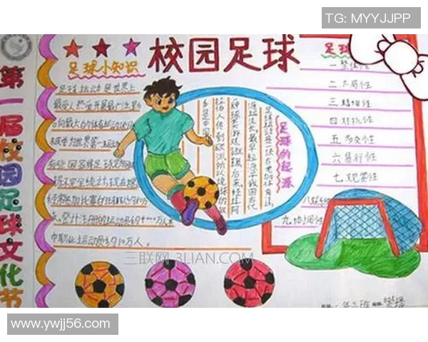 足球明星的传奇故事与成就手抄报资料分享